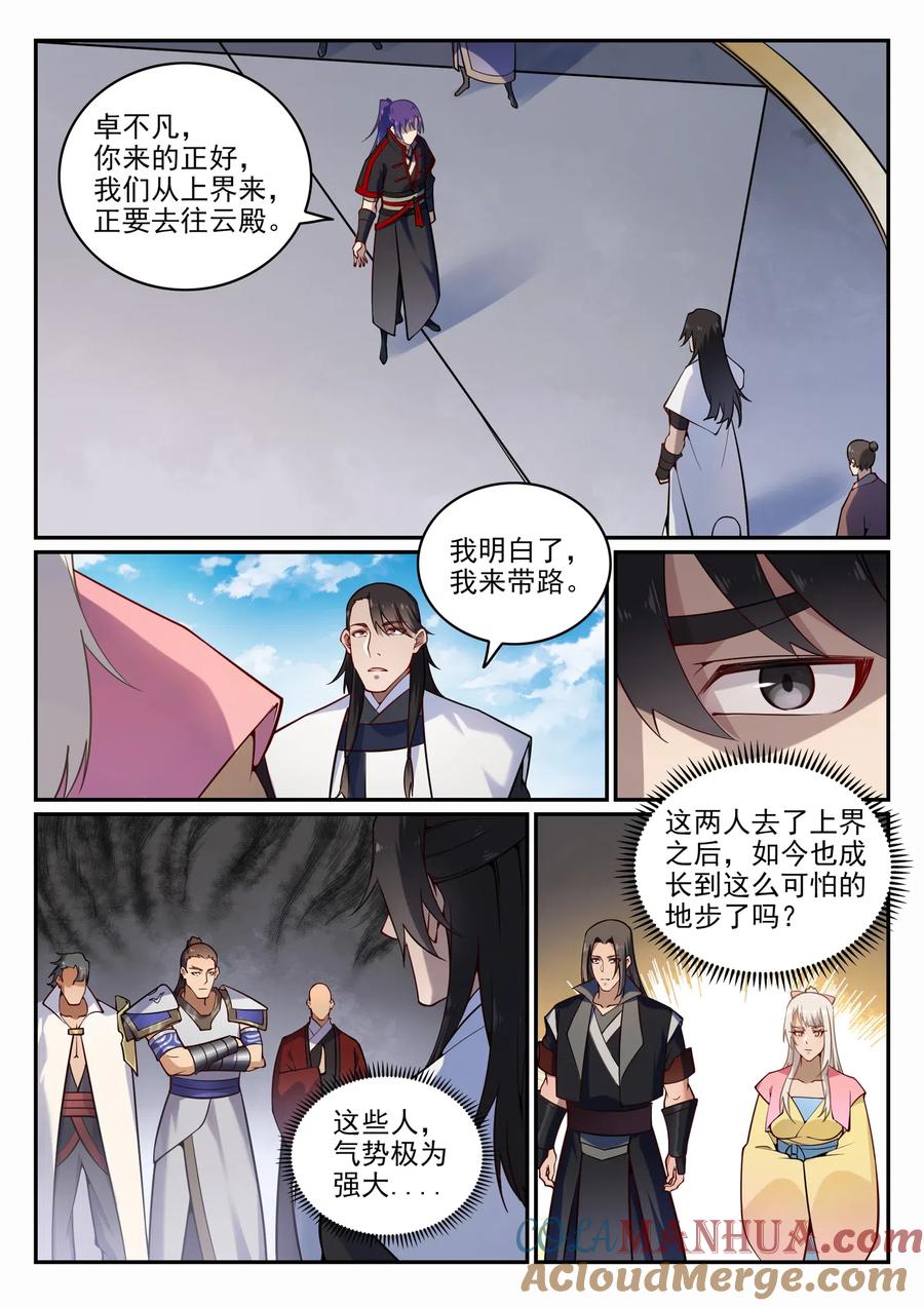 百炼成神 第702回 父子重逢 第5页