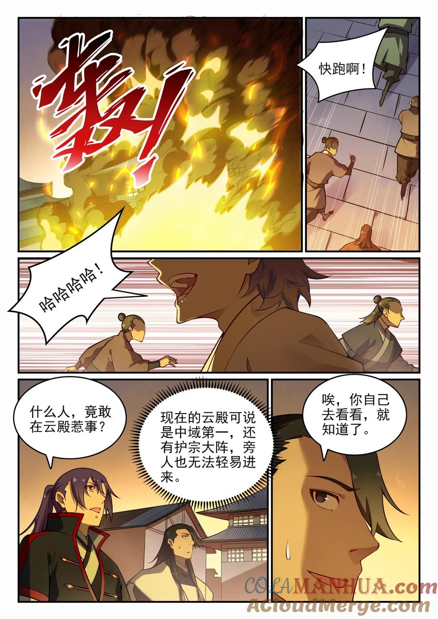 百炼成神 第702回 父子重逢 第7页