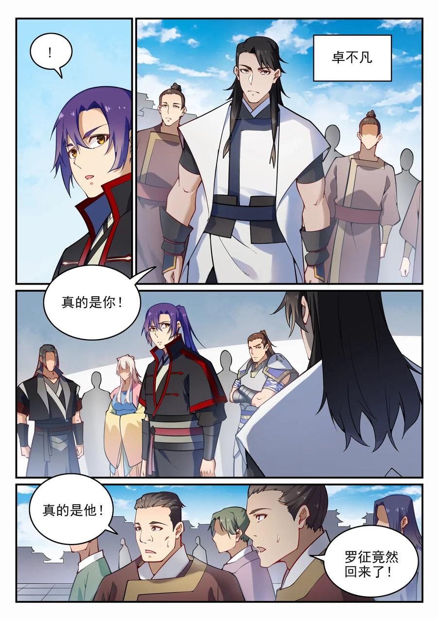 百炼成神 第702回 父子重逢 第4页