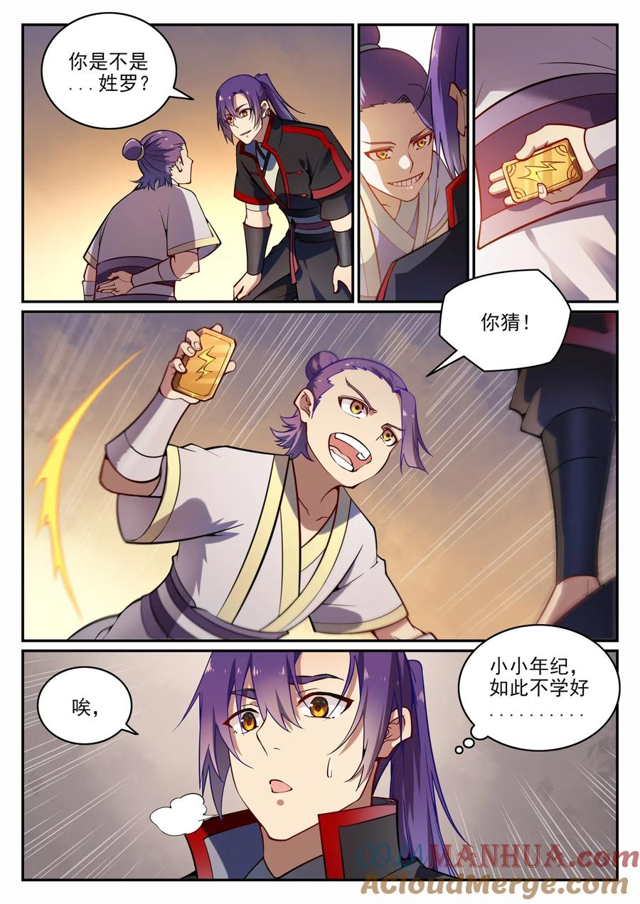 百炼成神 第702回 父子重逢 第11页