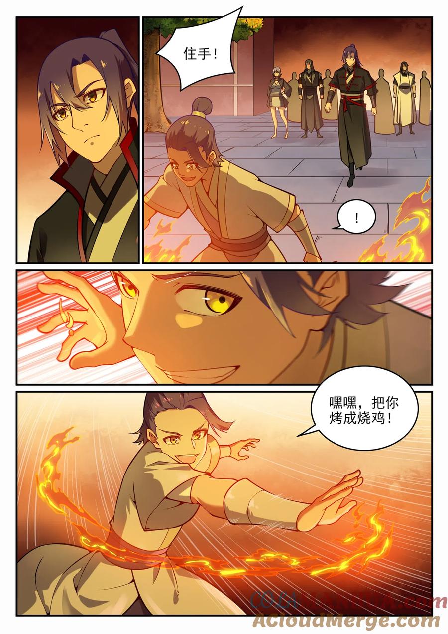 百炼成神 第702回 父子重逢 第9页