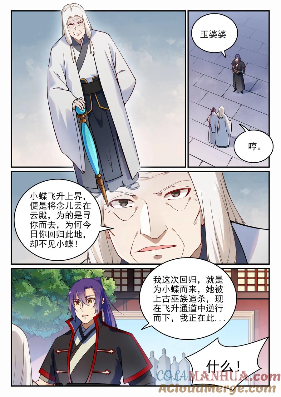 百炼成神 第702回 父子重逢 第13页
