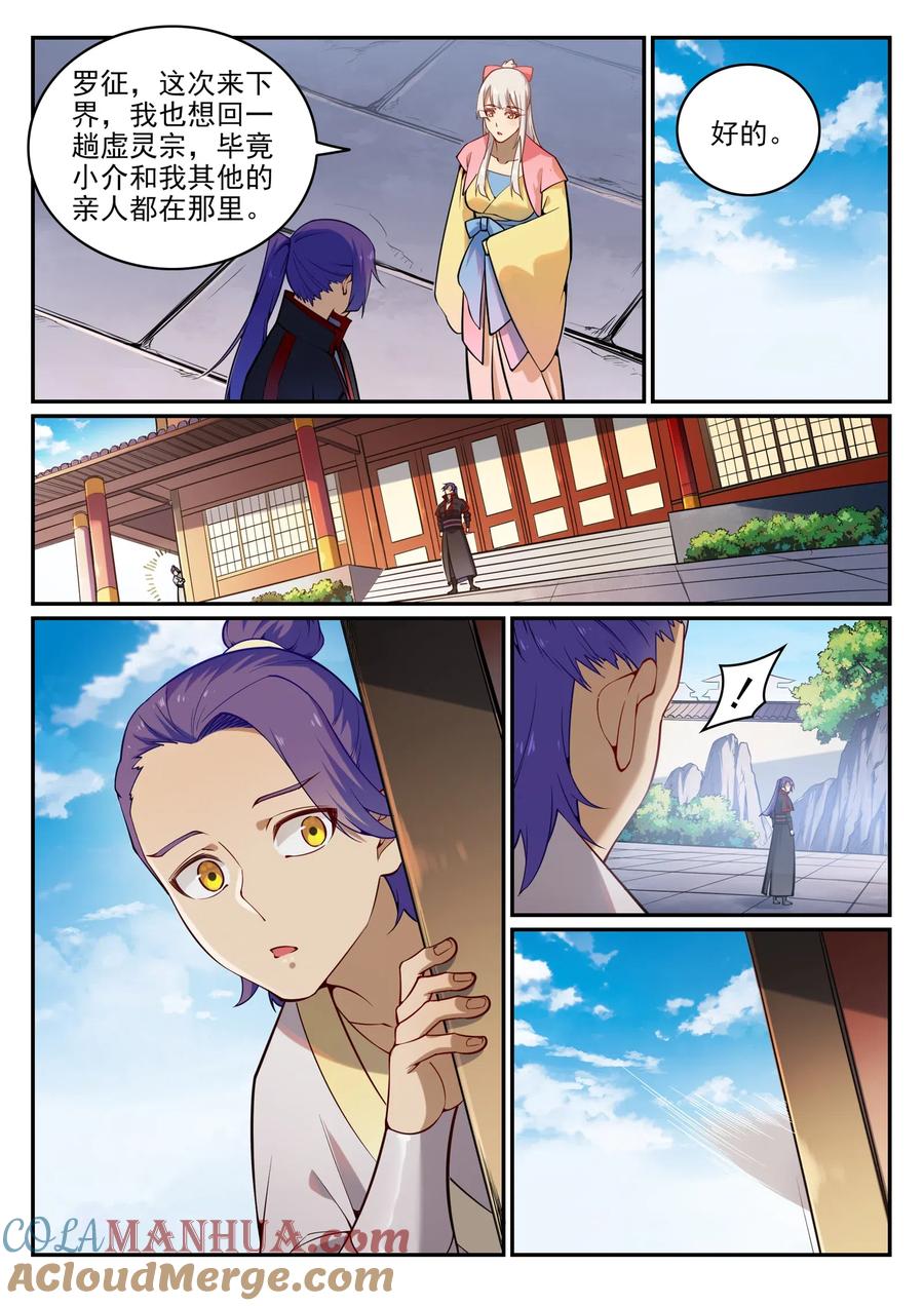 百炼成神 第703回 其乐融融 第3页