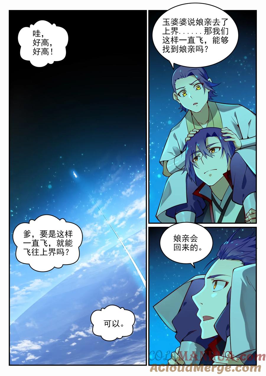 百炼成神 第703回 其乐融融 第9页