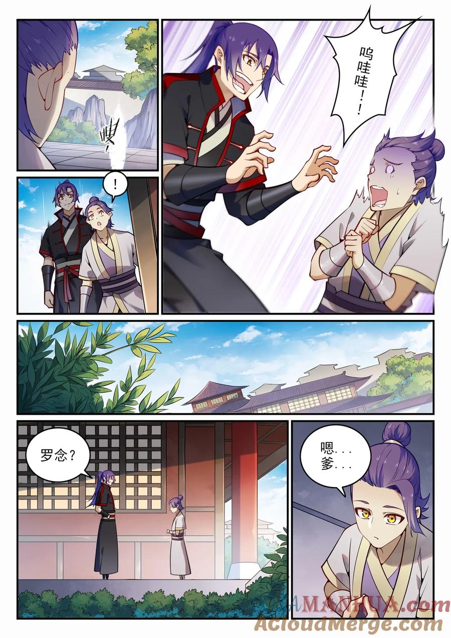 百炼成神 第703回 其乐融融 第5页