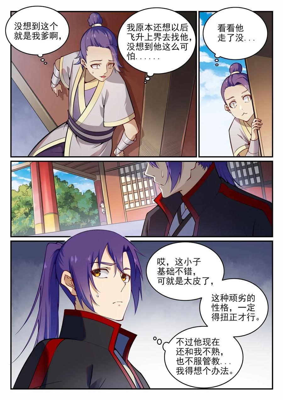 百炼成神 第703回 其乐融融 第4页