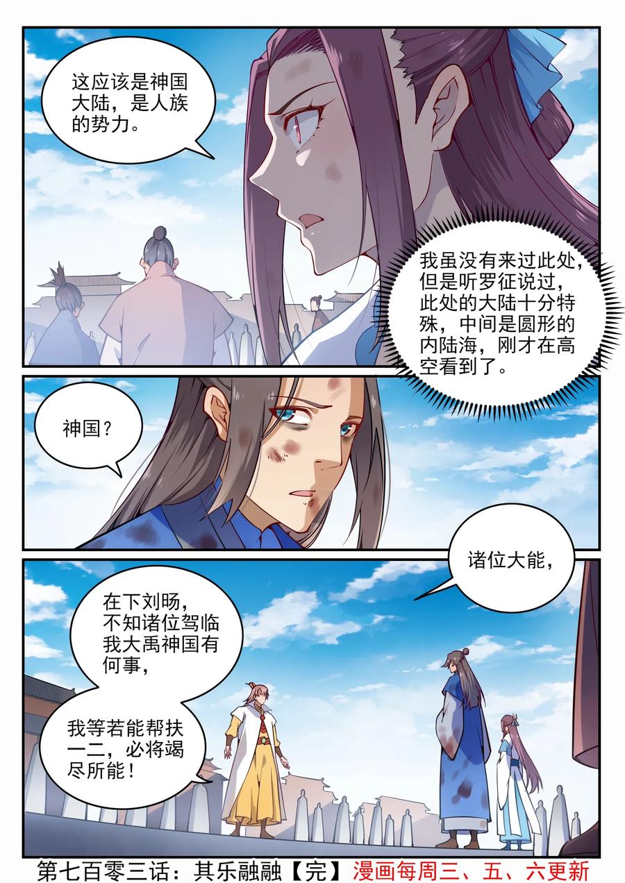 百炼成神 第703回 其乐融融 第16页