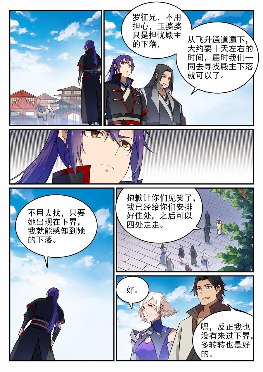 百炼成神 第703回 其乐融融 第2页