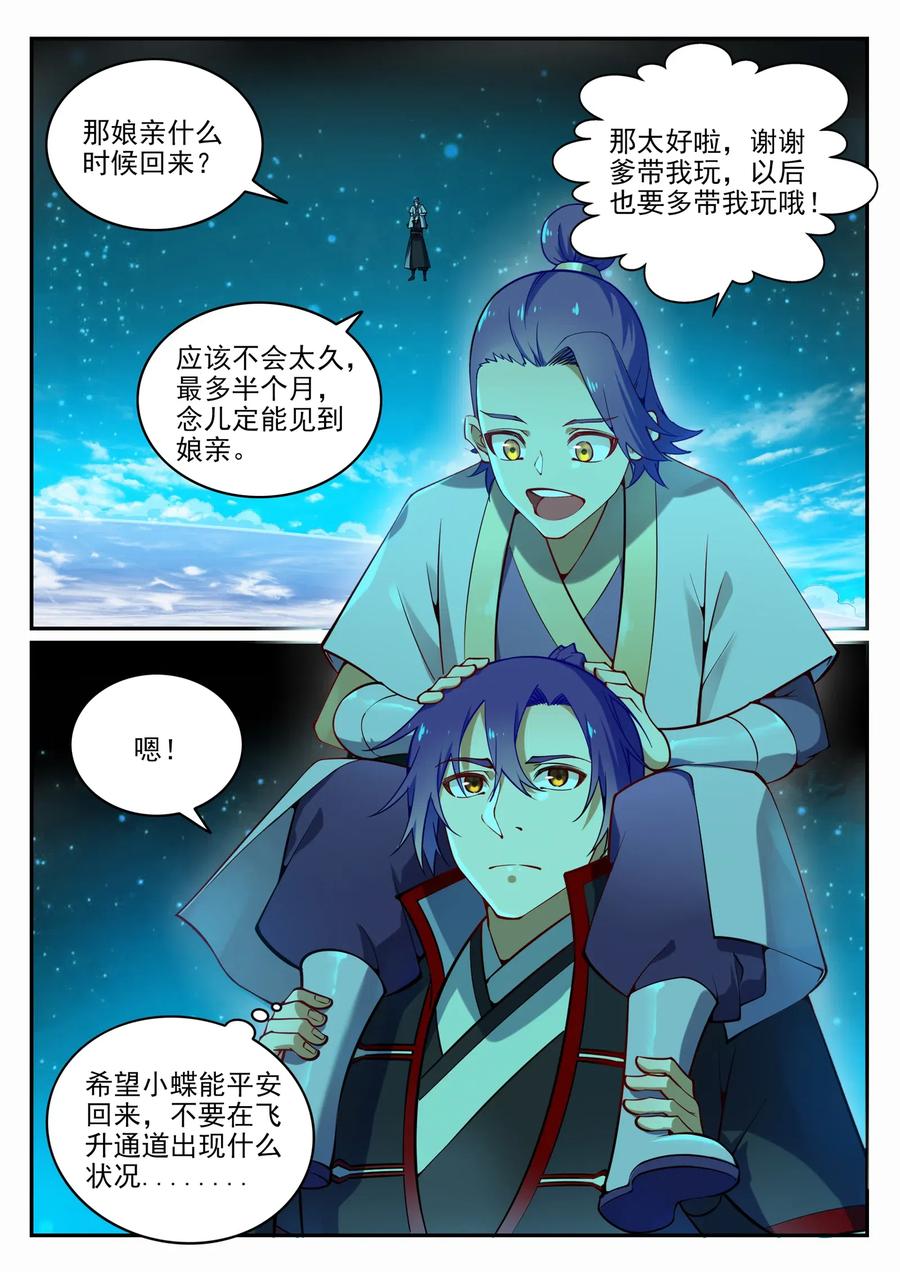 百炼成神 第703回 其乐融融 第10页