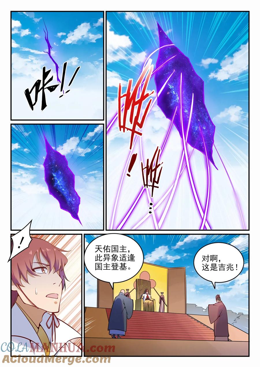 百炼成神 第703回 其乐融融 第13页