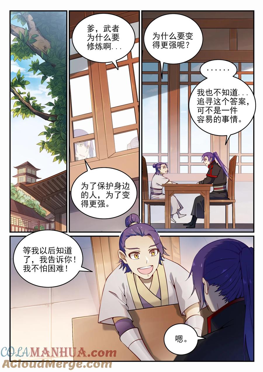 百炼成神 第703回 其乐融融 第11页