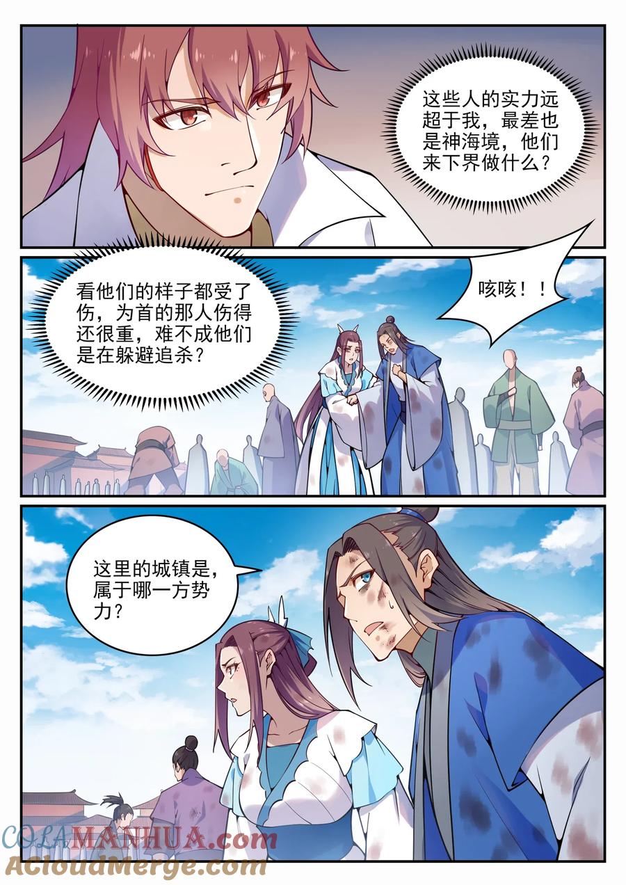 百炼成神 第703回 其乐融融 第15页