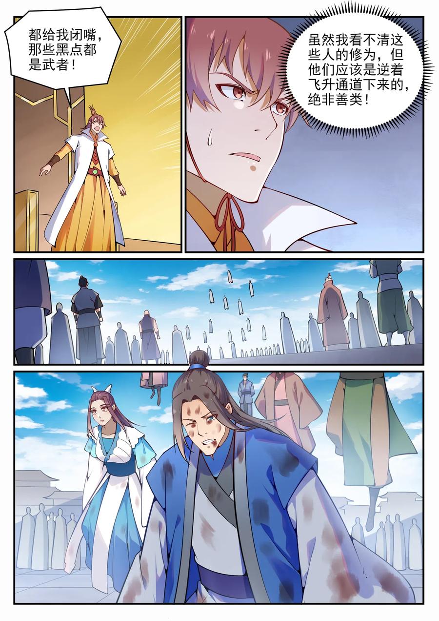 百炼成神 第703回 其乐融融 第14页