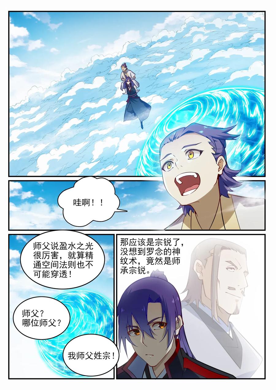 百炼成神 第703回 其乐融融 第8页