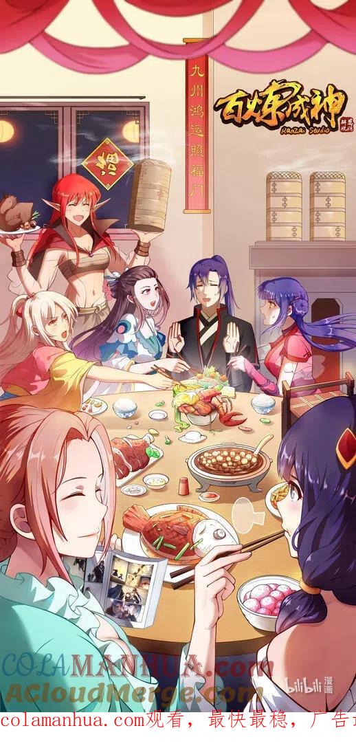 百炼成神 第703回 其乐融融 第17页