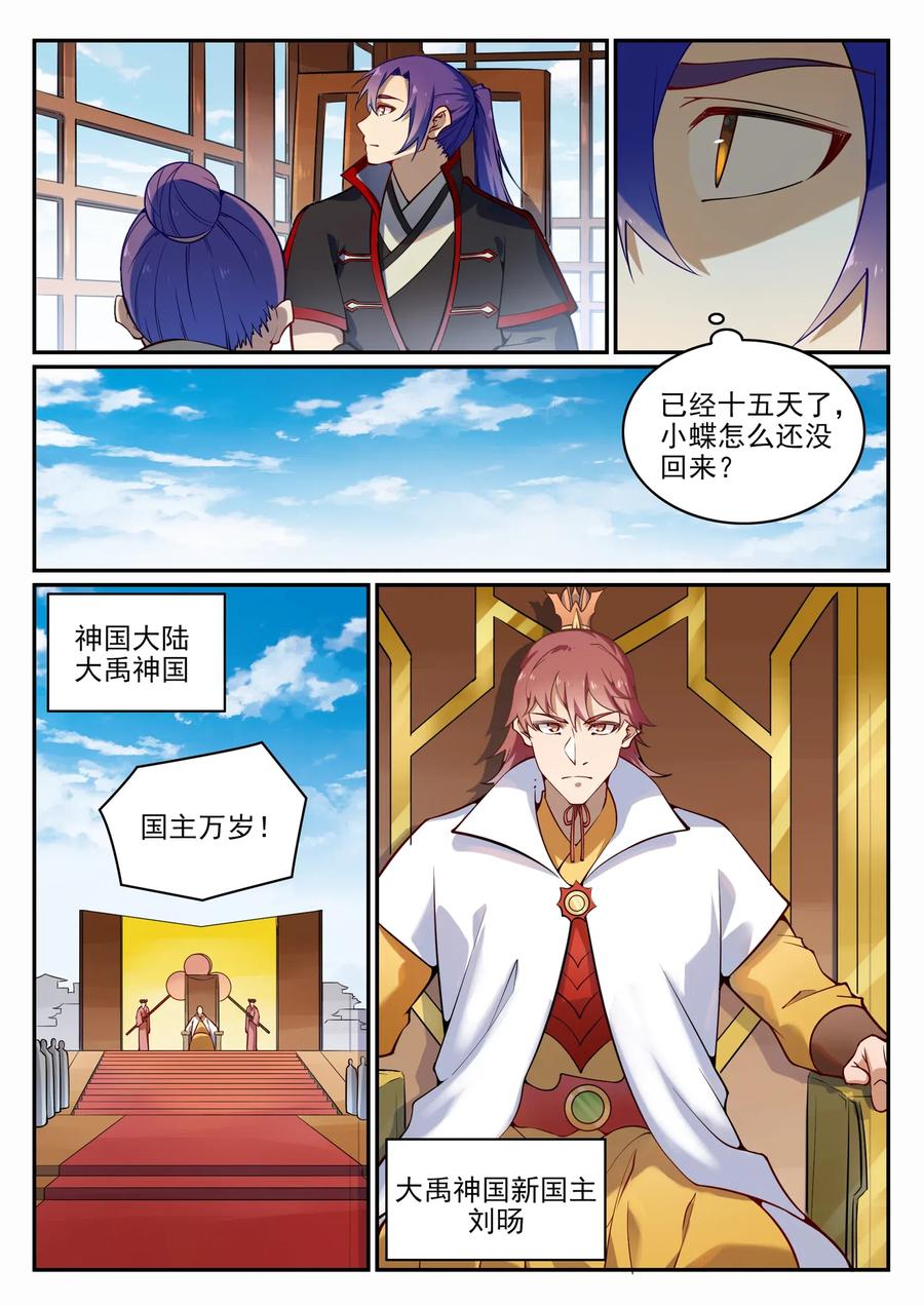 百炼成神 第703回 其乐融融 第12页