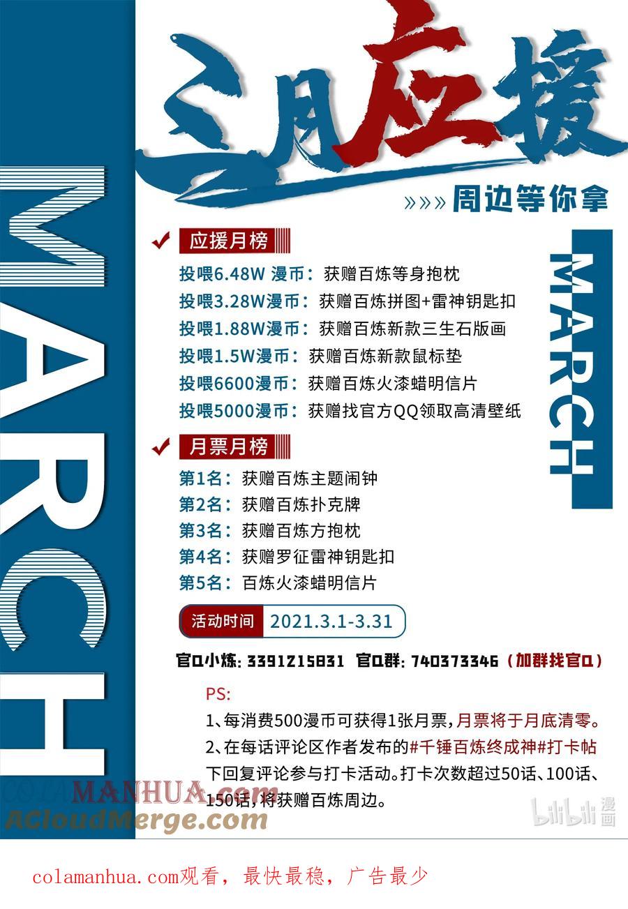 百炼成神 第704回 严阵以待 第17页