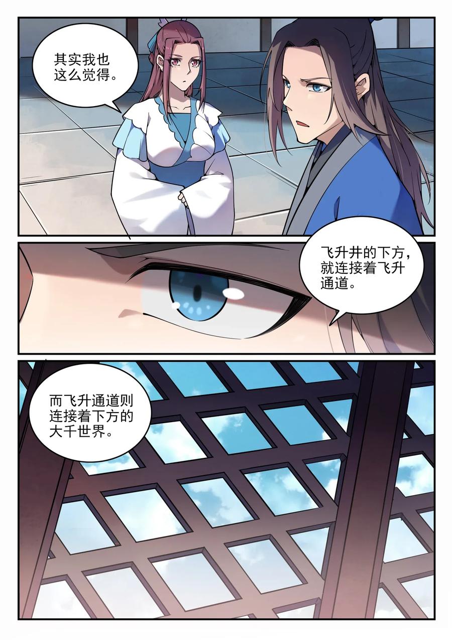 百炼成神 第704回 严阵以待 第14页