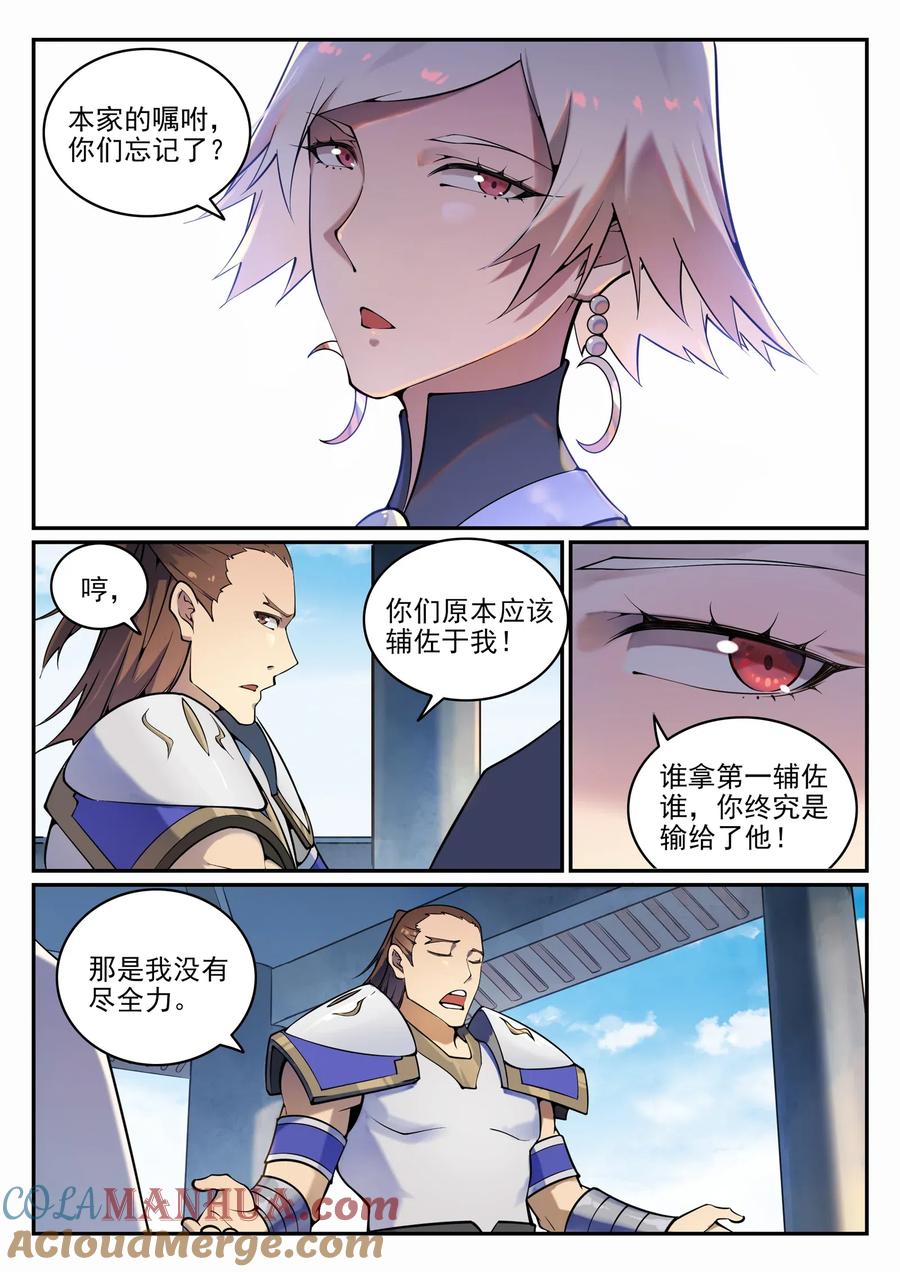 百炼成神 第704回 严阵以待 第7页