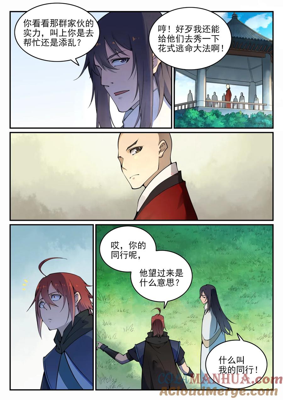 百炼成神 第704回 严阵以待 第9页
