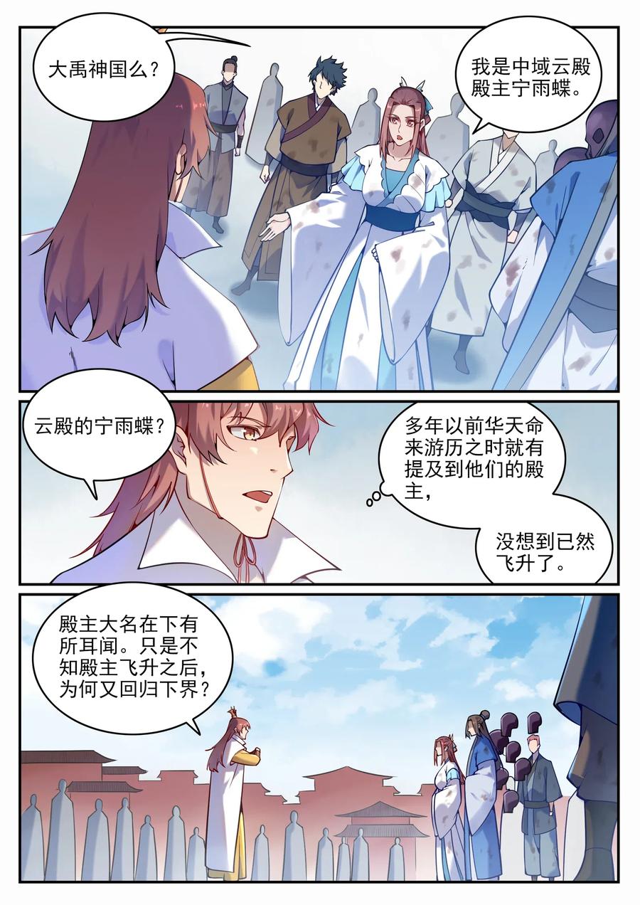 百炼成神 第704回 严阵以待 第2页