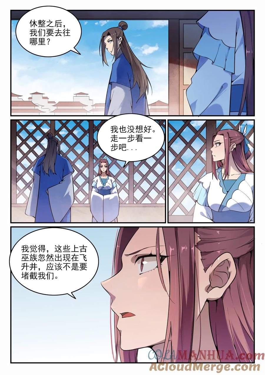 百炼成神 第704回 严阵以待 第13页
