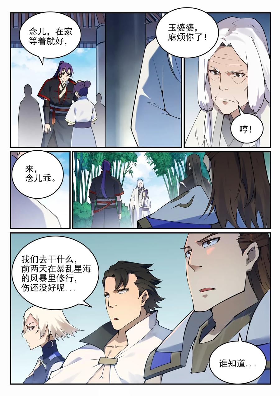 百炼成神 第704回 严阵以待 第6页