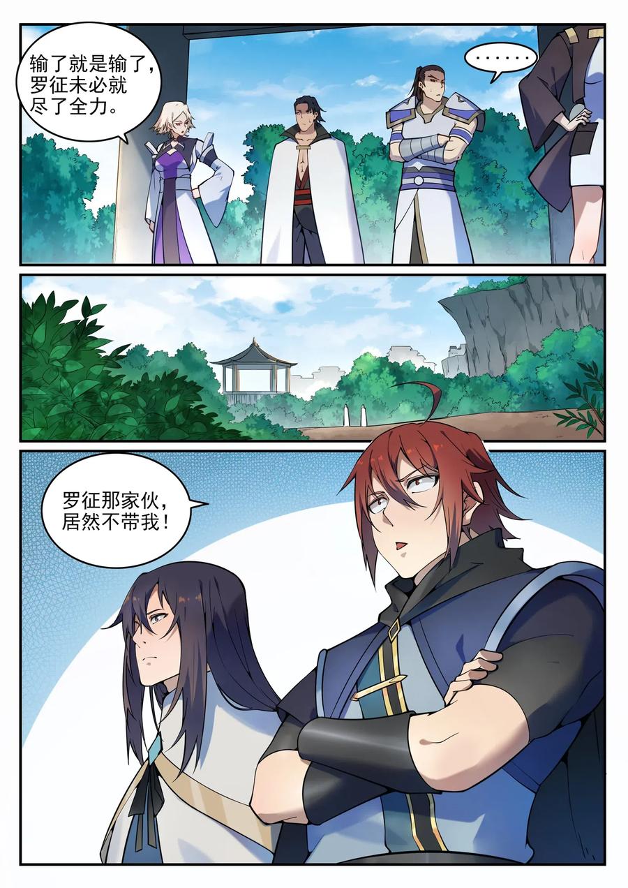 百炼成神 第704回 严阵以待 第8页