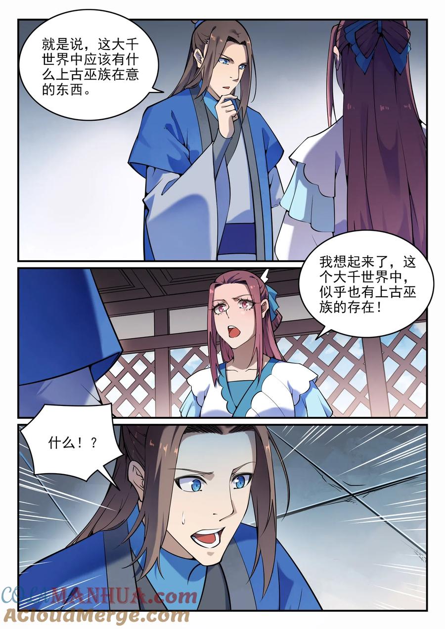 百炼成神 第704回 严阵以待 第15页