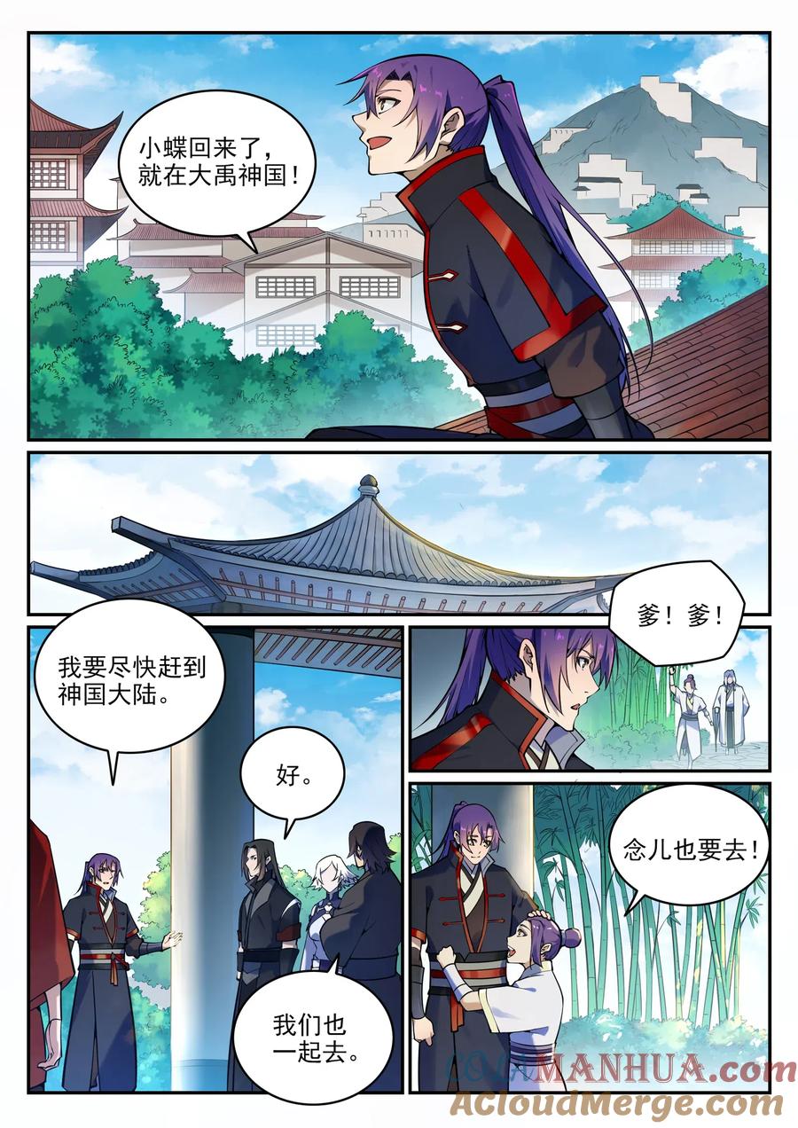 百炼成神 第704回 严阵以待 第5页