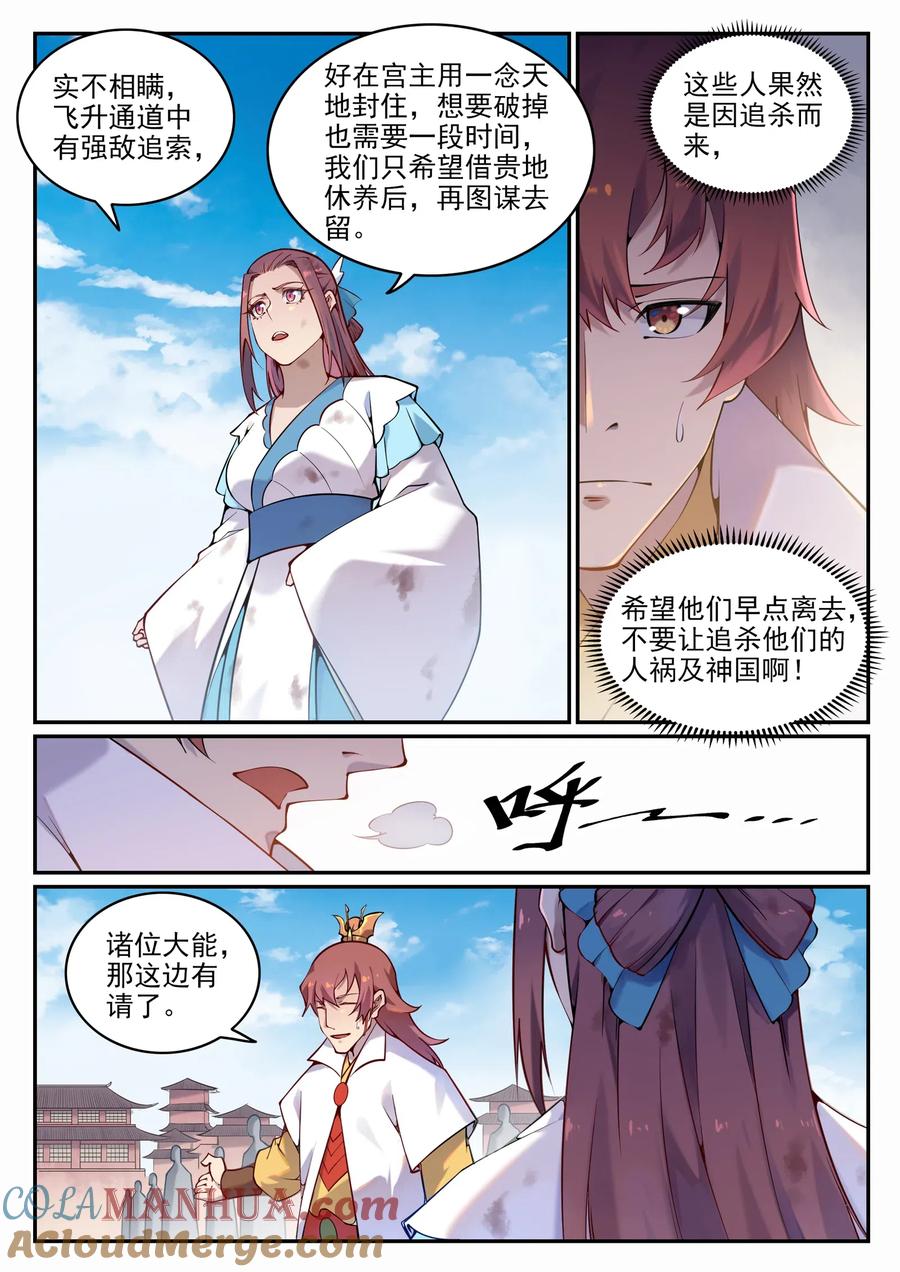 百炼成神 第704回 严阵以待 第3页