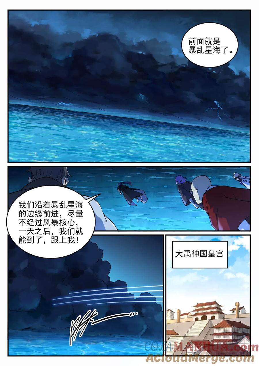 百炼成神 第704回 严阵以待 第11页