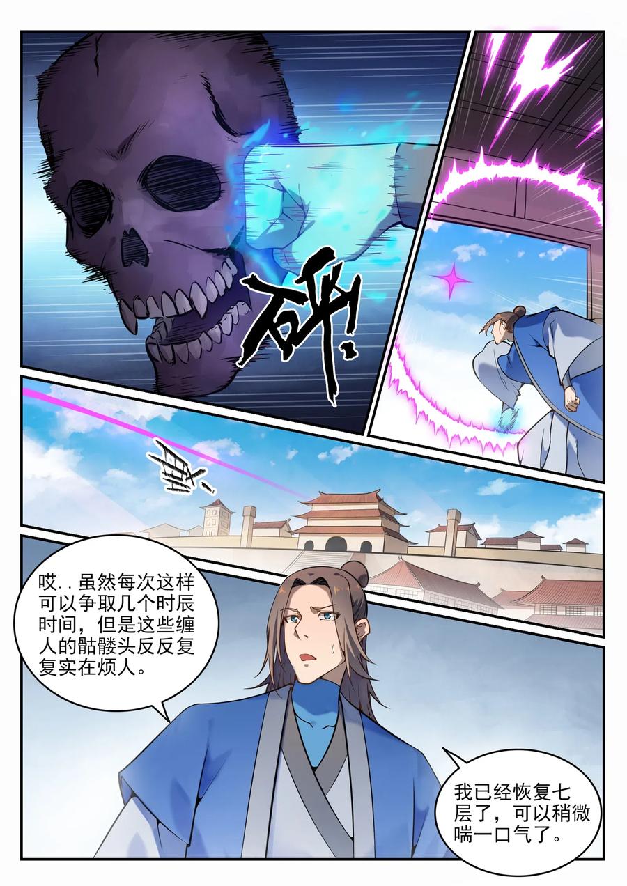 百炼成神 第704回 严阵以待 第12页