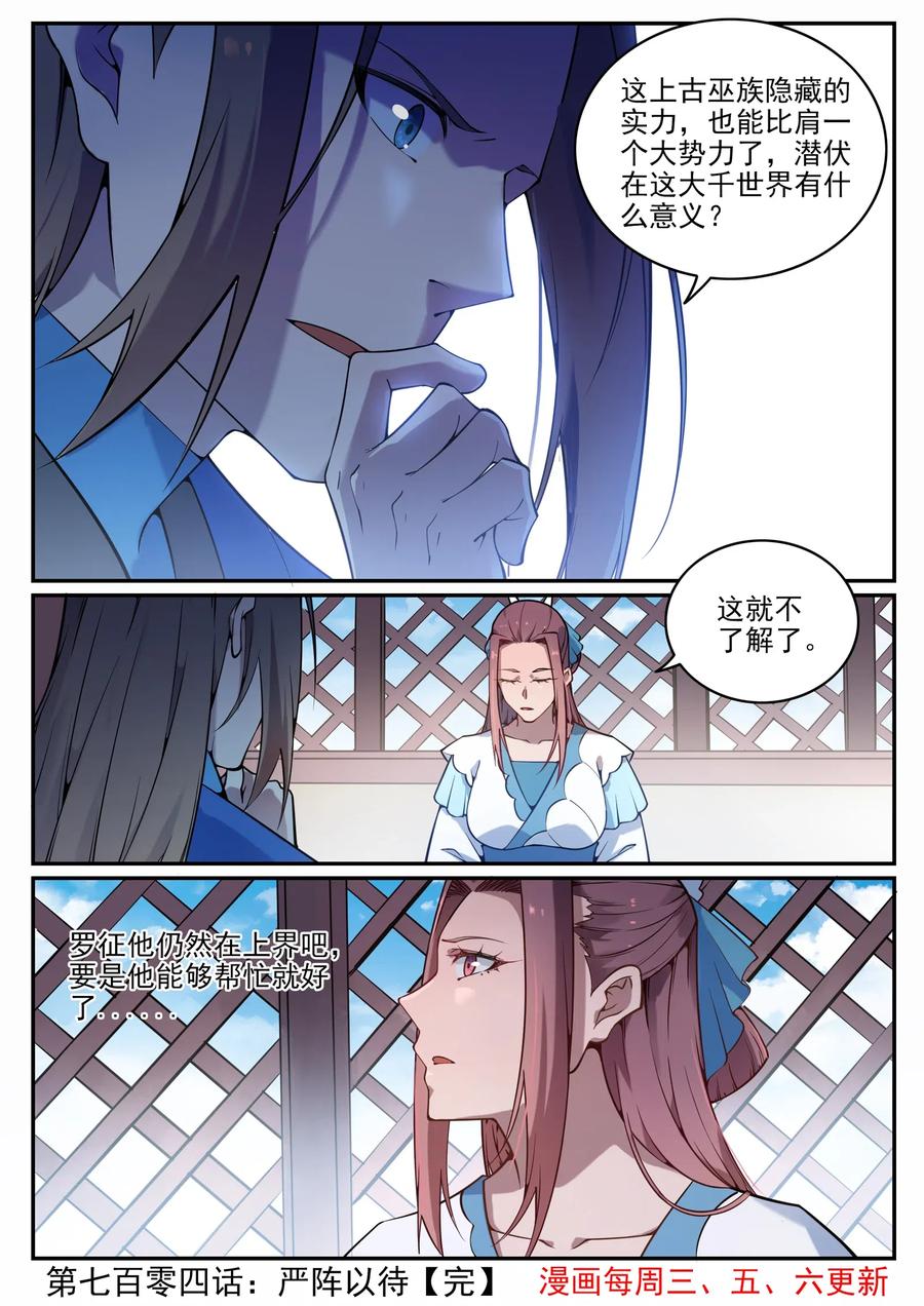 百炼成神 第704回 严阵以待 第16页