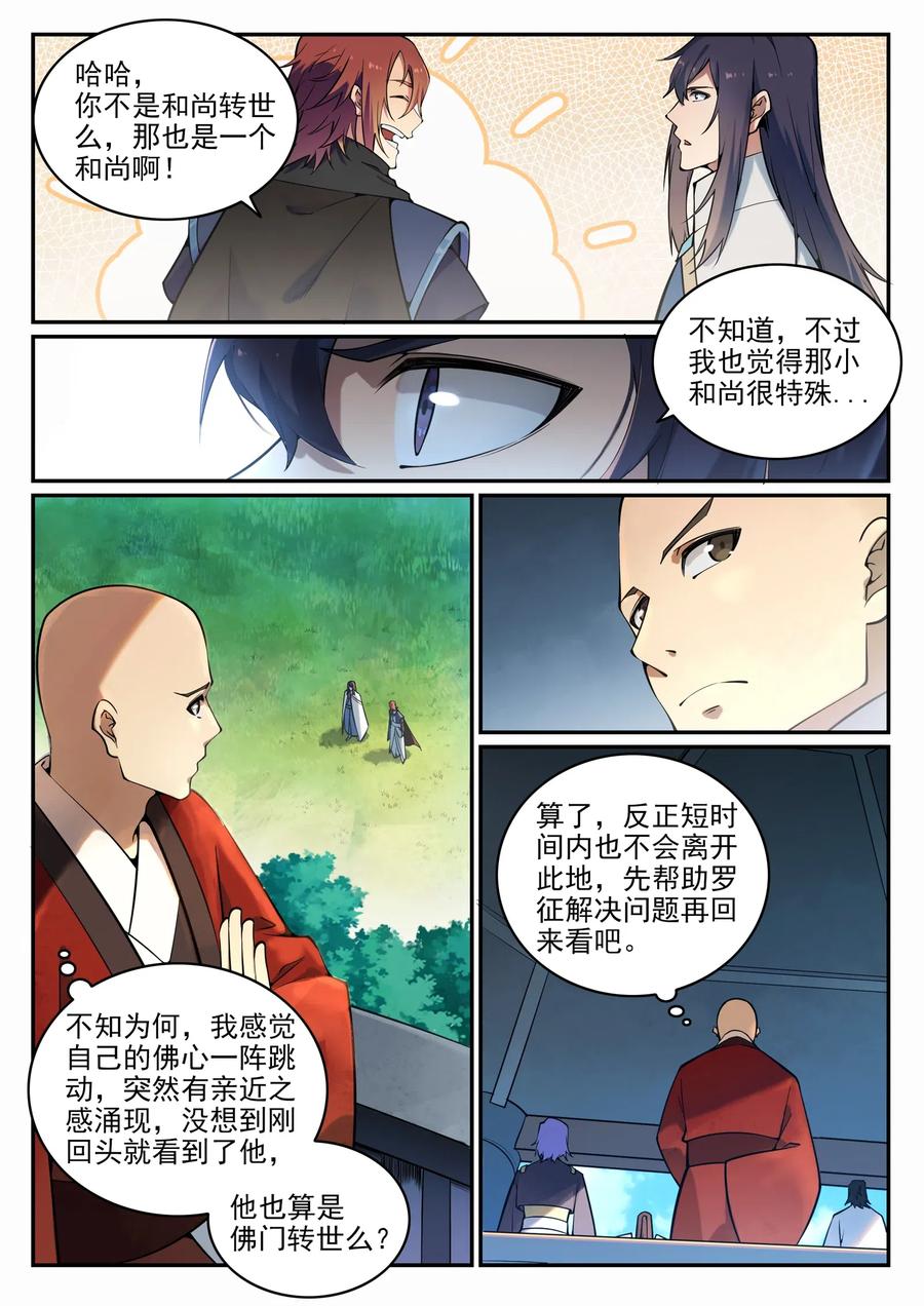 百炼成神 第704回 严阵以待 第10页