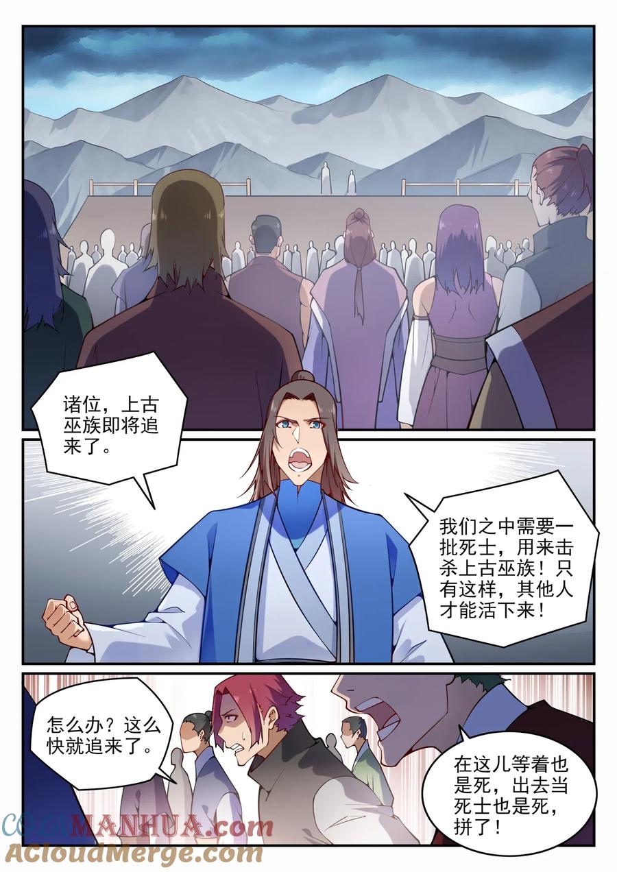 百炼成神 第705回 背水一战 第3页