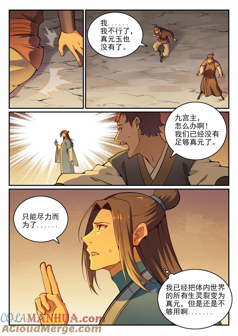 百炼成神 第705回 背水一战 第13页