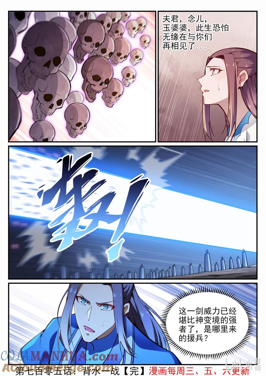 百炼成神 第705回 背水一战 第17页