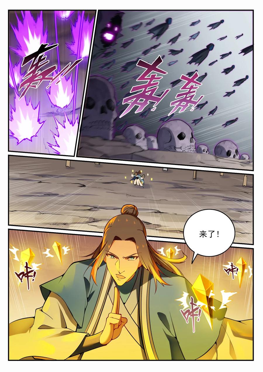 百炼成神 第705回 背水一战 第6页