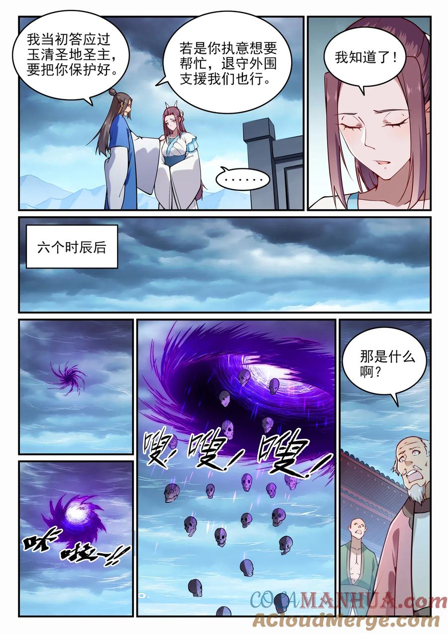 百炼成神 第705回 背水一战 第5页