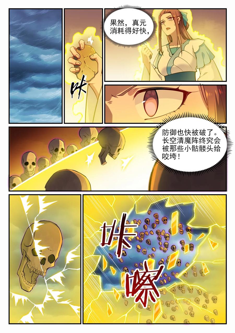 百炼成神 第705回 背水一战 第16页