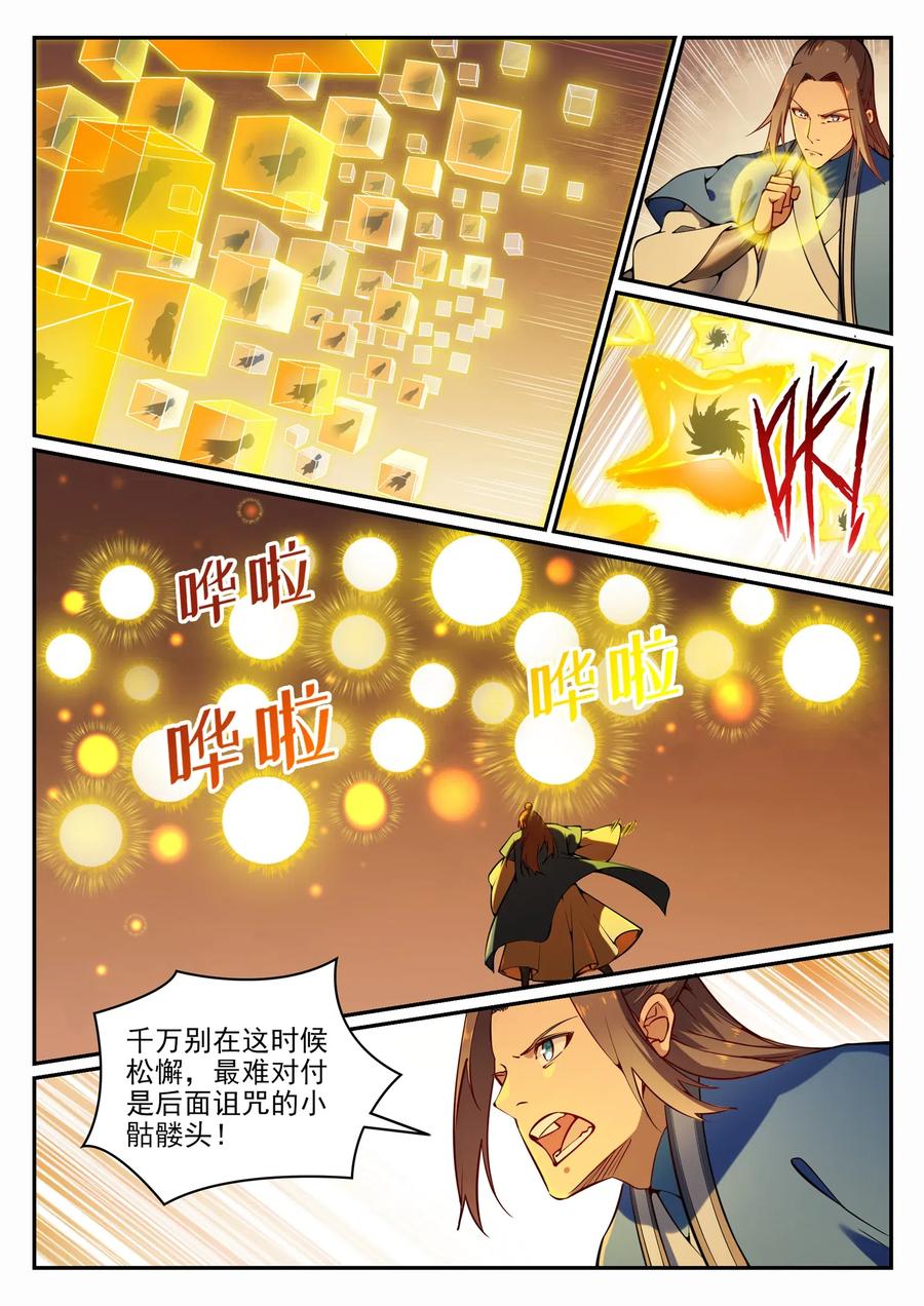 百炼成神 第705回 背水一战 第8页