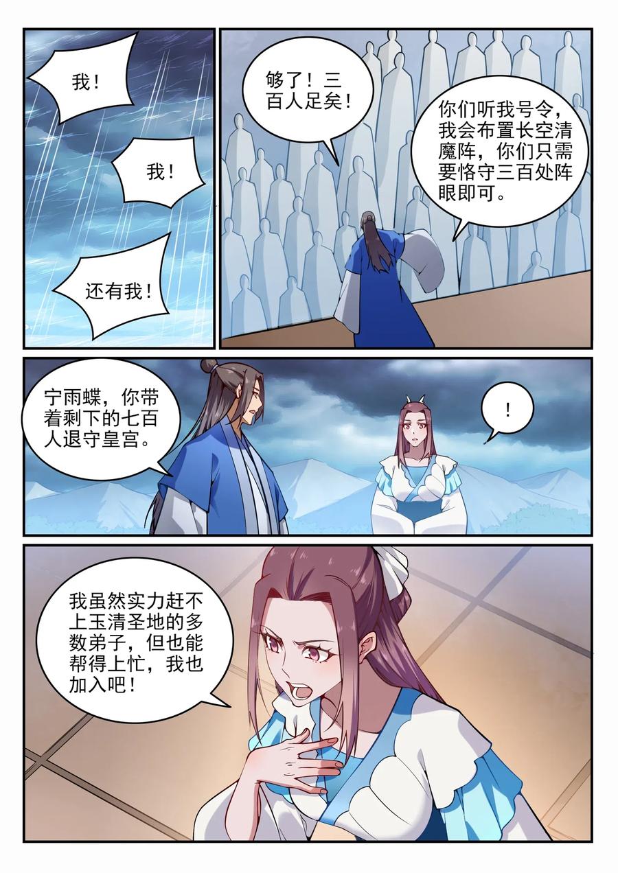 百炼成神 第705回 背水一战 第4页