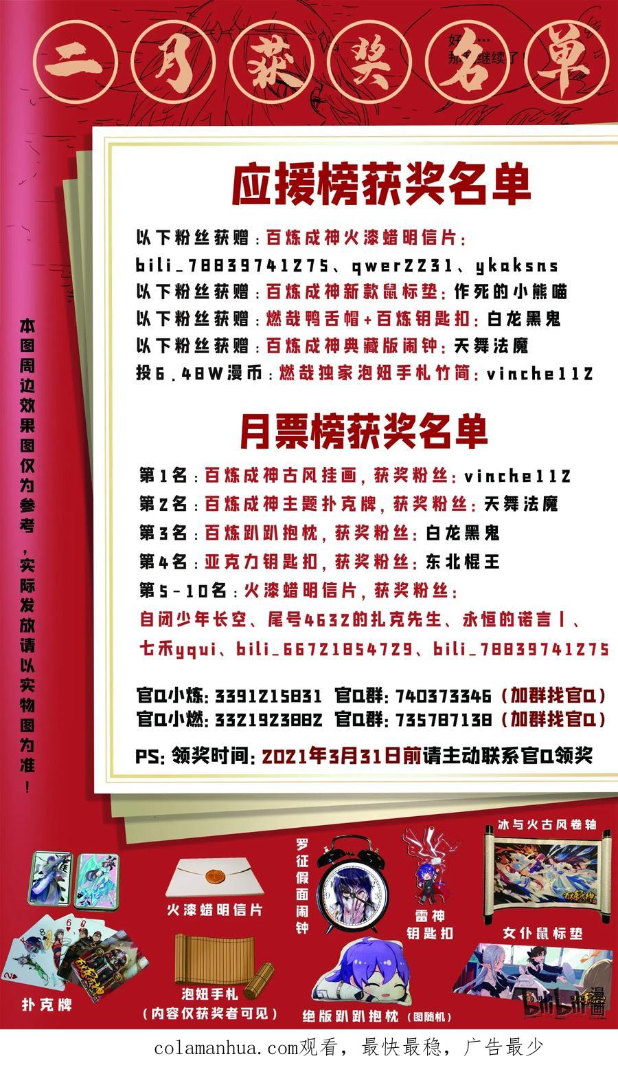 百炼成神 第705回 背水一战 第18页