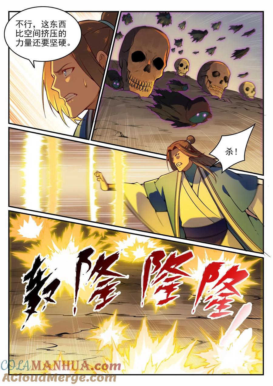 百炼成神 第705回 背水一战 第11页