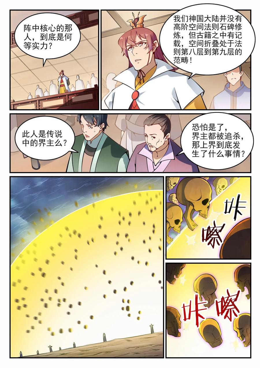 百炼成神 第705回 背水一战 第12页