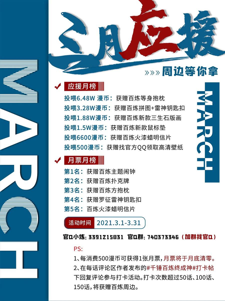 百炼成神 第705回 背水一战 第2页