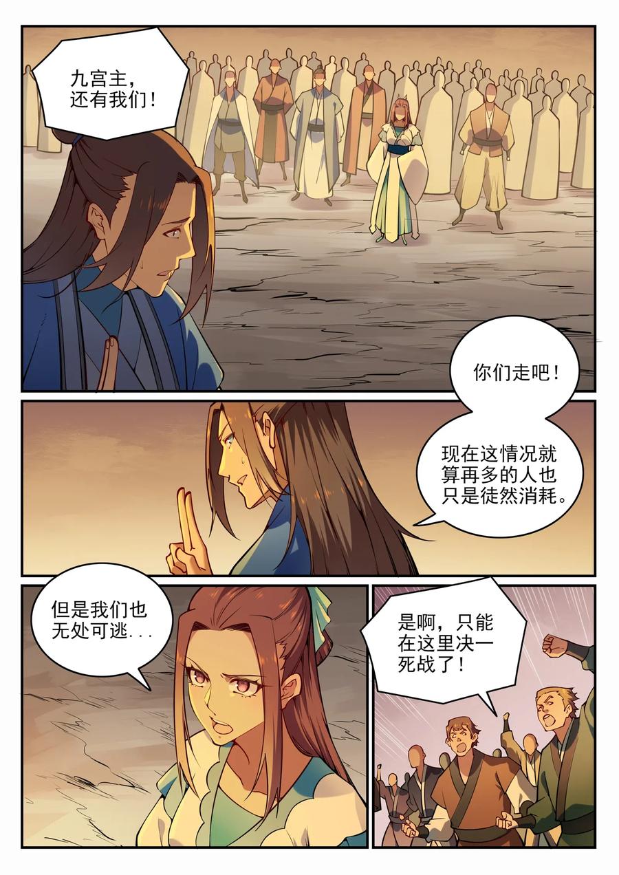 百炼成神 第705回 背水一战 第14页