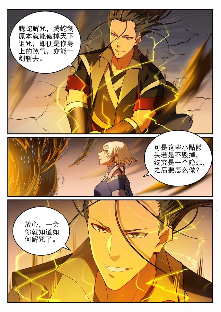 百炼成神 第706回 天降神兵 第8页