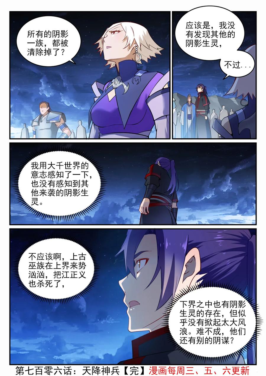 百炼成神 第706回 天降神兵 第16页